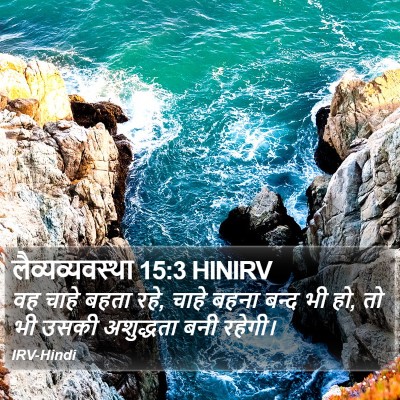 लैव्यव्यवस्था 15:3 HINIRV Bible Verse Image