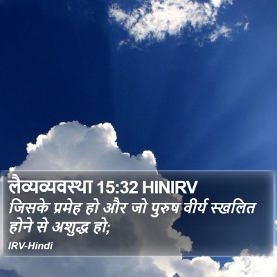 लैव्यव्यवस्था 15:32 HINIRV Bible Verse Image