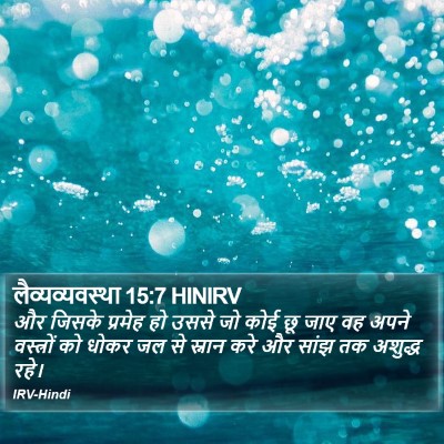 लैव्यव्यवस्था 15:7 HINIRV Bible Verse Image