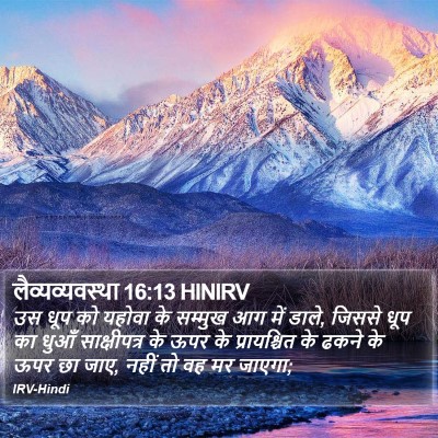 लैव्यव्यवस्था 16:13 HINIRV Bible Verse Image