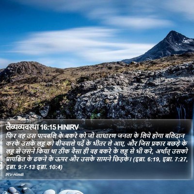 लैव्यव्यवस्था 16:15 HINIRV Bible Verse Image