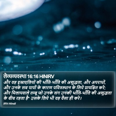 लैव्यव्यवस्था 16:16 HINIRV Bible Verse Image