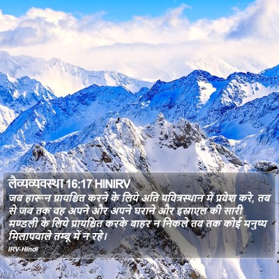 लैव्यव्यवस्था 16:17 HINIRV Bible Verse Image