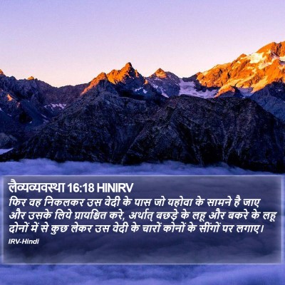 लैव्यव्यवस्था 16:18 HINIRV Bible Verse Image
