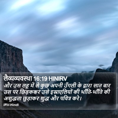 लैव्यव्यवस्था 16:19 HINIRV Bible Verse Image