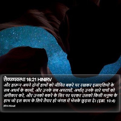 लैव्यव्यवस्था 16:21 HINIRV Bible Verse Image