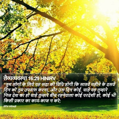 लैव्यव्यवस्था 16:29 HINIRV Bible Verse Image