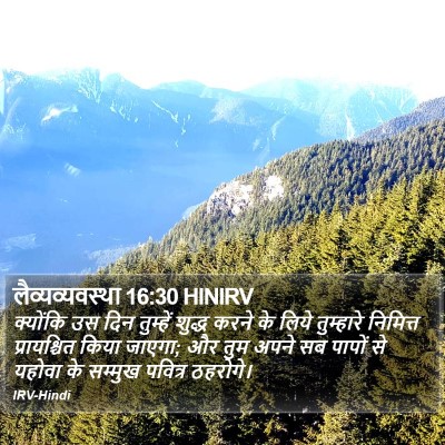 लैव्यव्यवस्था 16:30 HINIRV Bible Verse Image