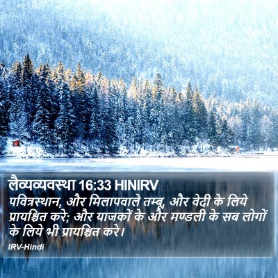 लैव्यव्यवस्था 16:33 HINIRV Bible Verse Image