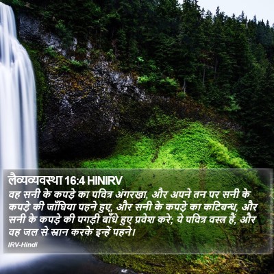 लैव्यव्यवस्था 16:4 HINIRV Bible Verse Image