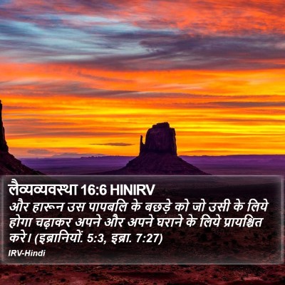 लैव्यव्यवस्था 16:6 HINIRV Bible Verse Image