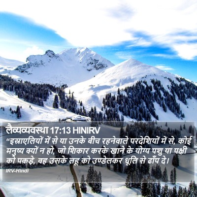लैव्यव्यवस्था 17:13 HINIRV Bible Verse Image