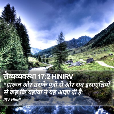 लैव्यव्यवस्था 17:2 HINIRV Bible Verse Image