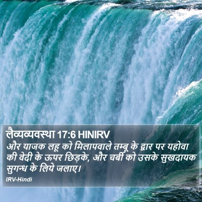 लैव्यव्यवस्था 17:6 HINIRV Bible Verse Image