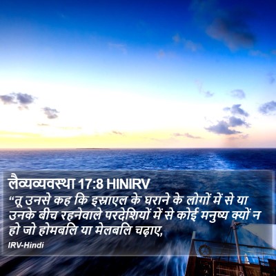 लैव्यव्यवस्था 17:8 HINIRV Bible Verse Image