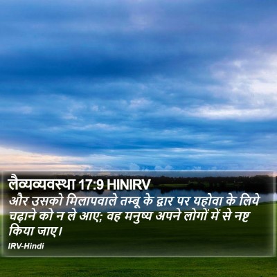 लैव्यव्यवस्था 17:9 HINIRV Bible Verse Image