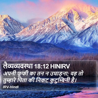 लैव्यव्यवस्था 18:12 HINIRV Bible Verse Image