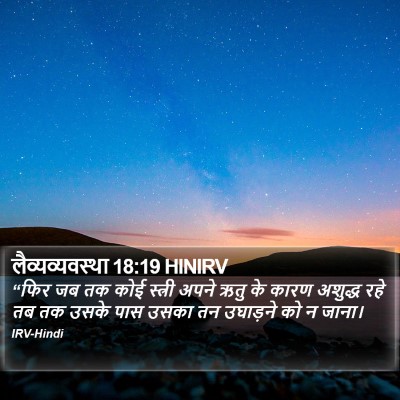 लैव्यव्यवस्था 18:19 HINIRV Bible Verse Image
