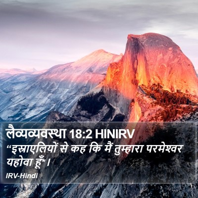लैव्यव्यवस्था 18:2 HINIRV Bible Verse Image