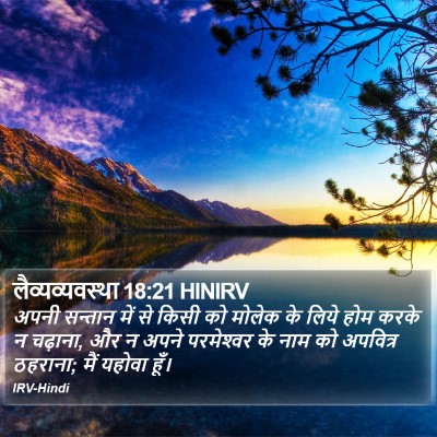 लैव्यव्यवस्था 18:21 HINIRV Bible Verse Image