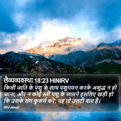 लैव्यव्यवस्था 18:23 HINIRV Bible Verse Image
