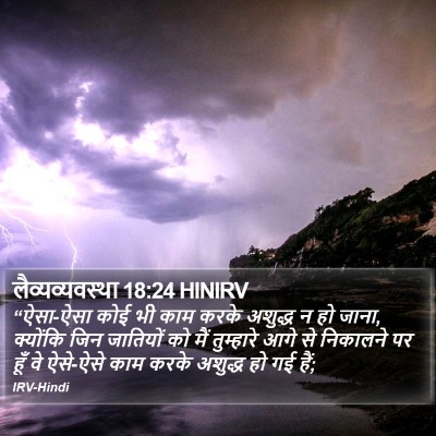 लैव्यव्यवस्था 18:24 HINIRV Bible Verse Image