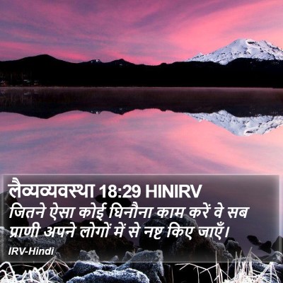 लैव्यव्यवस्था 18:29 HINIRV Bible Verse Image