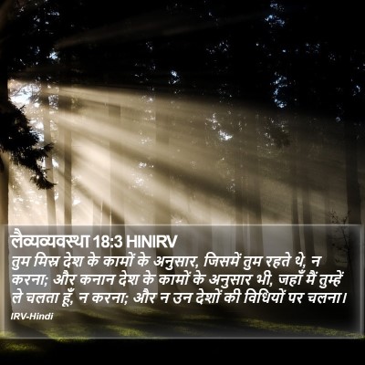लैव्यव्यवस्था 18:3 HINIRV Bible Verse Image