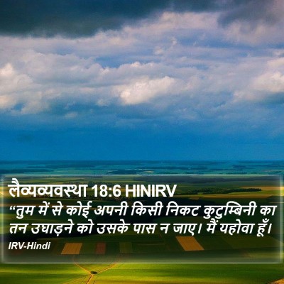 लैव्यव्यवस्था 18:6 HINIRV Bible Verse Image
