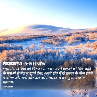 लैव्यव्यवस्था 19:19 HINIRV Bible Verse Image