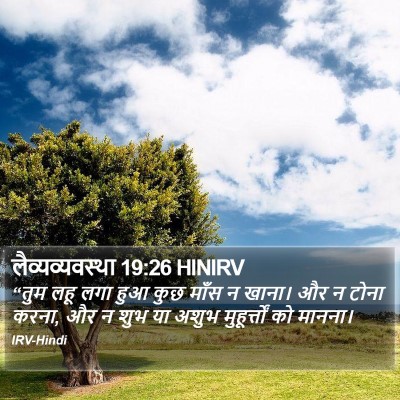 लैव्यव्यवस्था 19:26 HINIRV Bible Verse Image