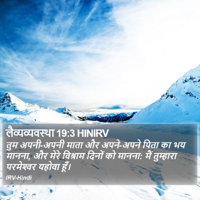 लैव्यव्यवस्था 19:3 HINIRV Bible Verse Image