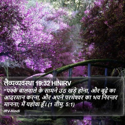 लैव्यव्यवस्था 19:32 HINIRV Bible Verse Image