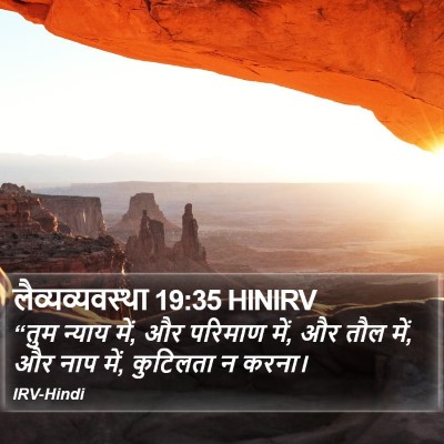 लैव्यव्यवस्था 19:35 HINIRV Bible Verse Image