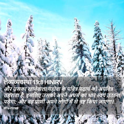 लैव्यव्यवस्था 19:8 HINIRV Bible Verse Image