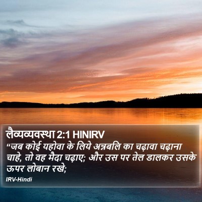 लैव्यव्यवस्था 2:1 HINIRV Bible Verse Image