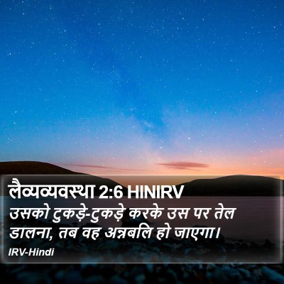 लैव्यव्यवस्था 2:6 HINIRV Bible Verse Image