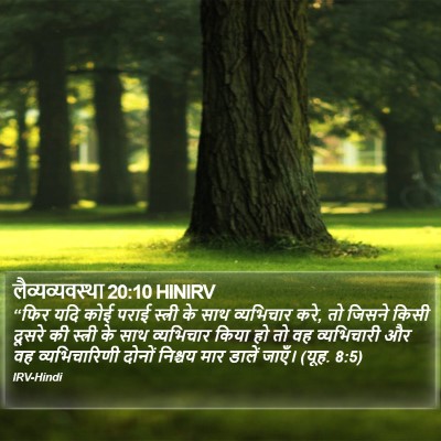 लैव्यव्यवस्था 20:10 HINIRV Bible Verse Image