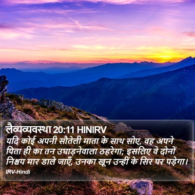 लैव्यव्यवस्था 20:11 HINIRV Bible Verse Image