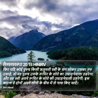 लैव्यव्यवस्था 20:18 HINIRV Bible Verse Image