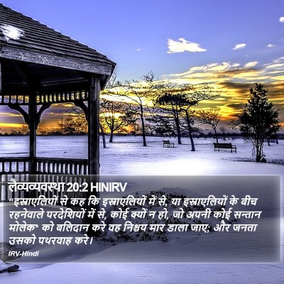 लैव्यव्यवस्था 20:2 HINIRV Bible Verse Image