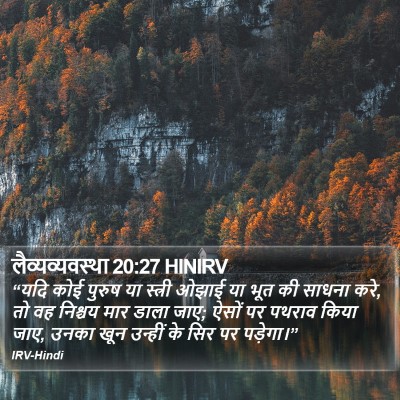 लैव्यव्यवस्था 20:27 HINIRV Bible Verse Image