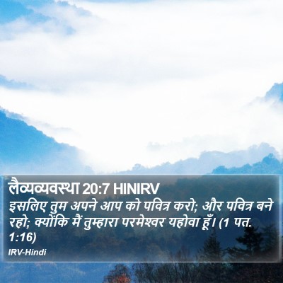 लैव्यव्यवस्था 20:7 HINIRV Bible Verse Image