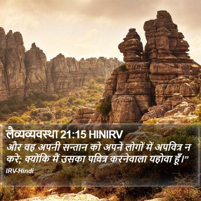 लैव्यव्यवस्था 21:15 HINIRV Bible Verse Image