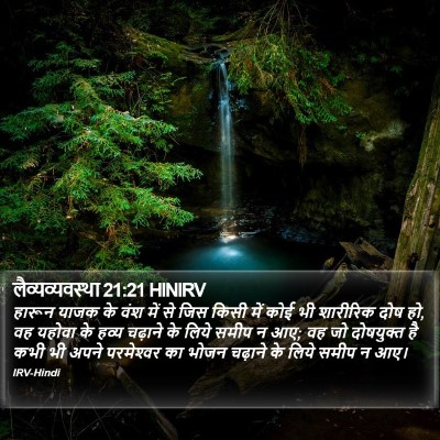 लैव्यव्यवस्था 21:21 HINIRV Bible Verse Image