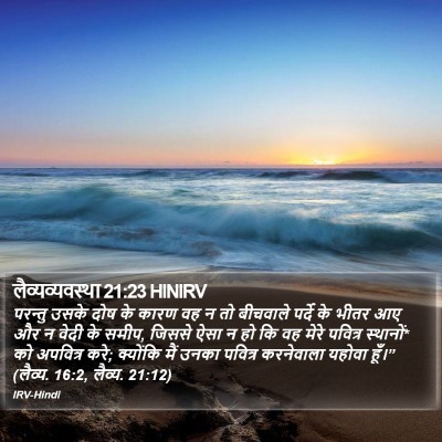 लैव्यव्यवस्था 21:23 HINIRV Bible Verse Image