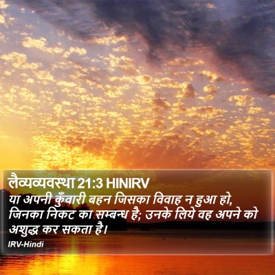 लैव्यव्यवस्था 21:3 HINIRV Bible Verse Image