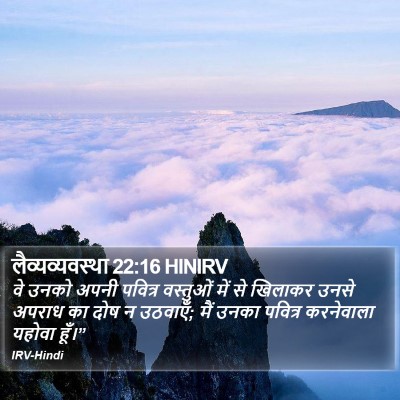 लैव्यव्यवस्था 22:16 HINIRV Bible Verse Image