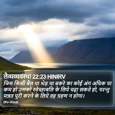 लैव्यव्यवस्था 22:23 HINIRV Bible Verse Image