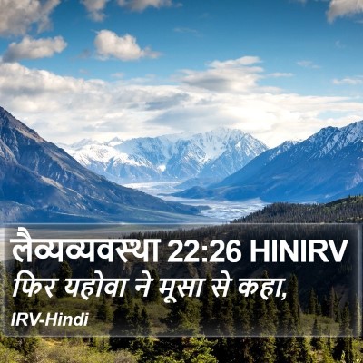 लैव्यव्यवस्था 22:26 HINIRV Bible Verse Image